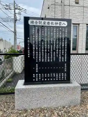 中郷八雲神社(埼玉県)