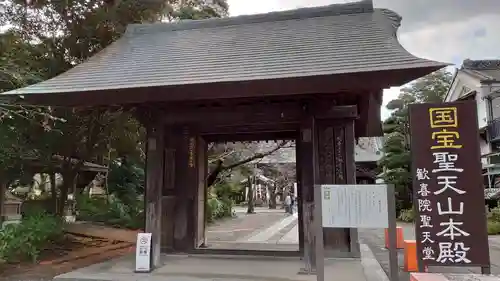 妻沼聖天山歓喜院の山門・神門
