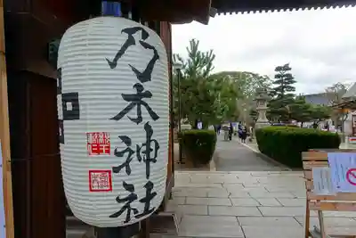 京都乃木神社のその他建物