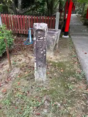 玉嶋辨財天(和歌山県)