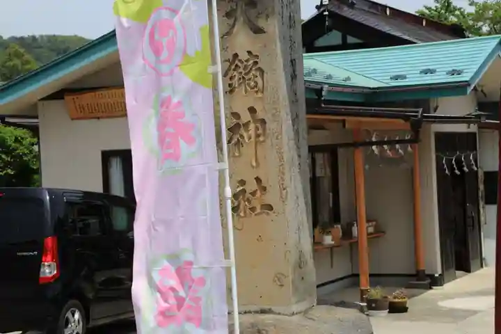 大鏑神社のその他建物