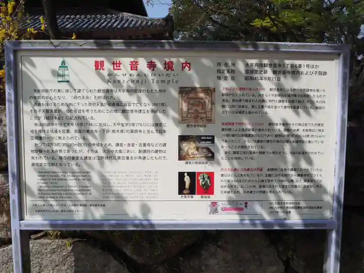 観世音寺の歴史