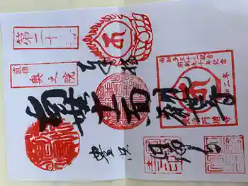 円増寺の御朱印 2020年07月