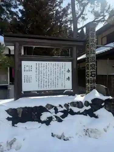 温泉石神社(宮城県)