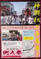 釧路一之宮 厳島神社のお祭り