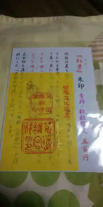 宇治上神社の御朱印