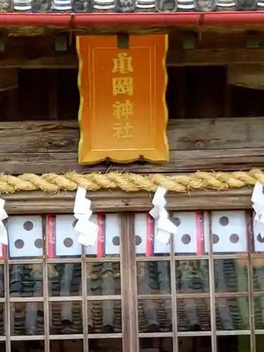 亀岡神社(長崎県)