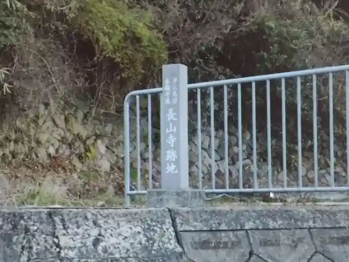 長山寺跡(京都府)