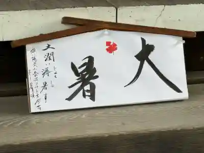 八剣神社(長野県)