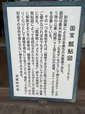 退蔵院(京都府)