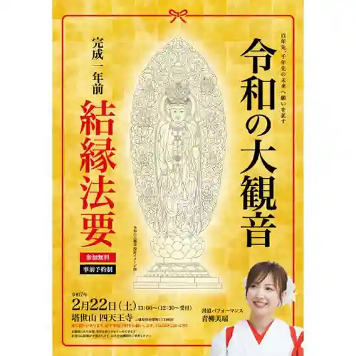 伊勢の国 四天王寺(三重県)