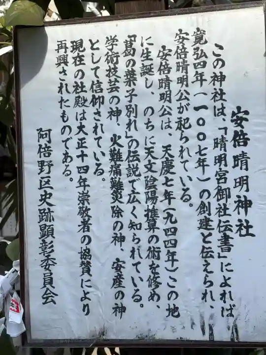 安倍晴明神社(阿倍王子神社境外末社)の{uncategorized: "未分類", other: "その他", undefined: "問題あり", building: "その他建物", grave: "お墓", sacred_gate: "鳥居", guardian: "狛犬", statue: "像", buddha: "仏像", history: "歴史", nature: "自然", garden: "庭園", animal: "動物", pagoda: "塔", temizu: "手水舎", mountain_gate: "山門・神門", sanctuary: "本殿・本堂", subordinate: "末社・摂社", art: "芸術", scenery: "景色", jizo: "地蔵", ema: "絵馬", goshuin: "御朱印", omikuji: "おみくじ", items: "授与品その他", amulet: "お守り", goshuincho: "御朱印帳", eats: "食事", festival: "お祭り", votive_dance: "神楽", shichigosan: "七五三参", wedding: "結婚式", experience: "体験その他", initially: "初詣", around: "周辺", anti_infection: "感染症対策"}
