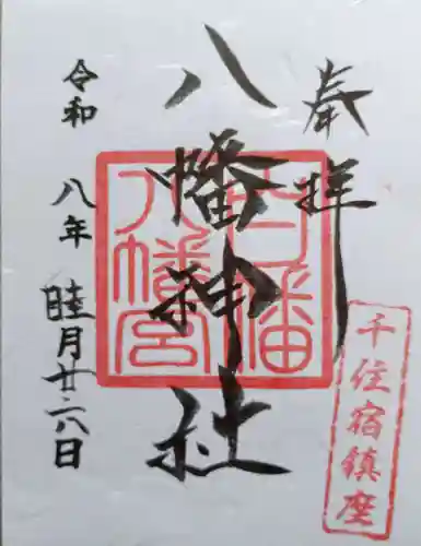 白幡八幡神社(東京都)