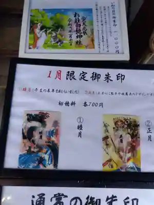 杉杜白髭神社(福井県)