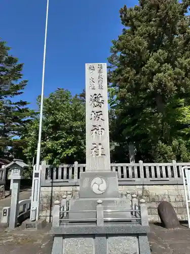 鵜坂神社(富山県)