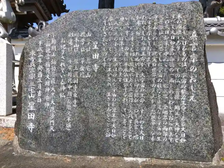 星田寺(大阪府)
