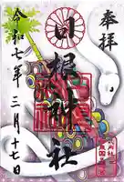 日根神社(大阪府)