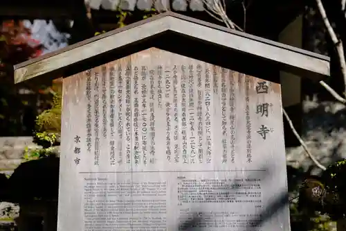 西明寺の歴史