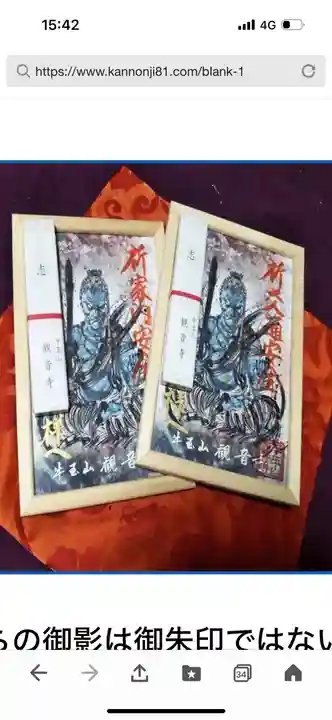 牛玉山観音寺(愛知県)