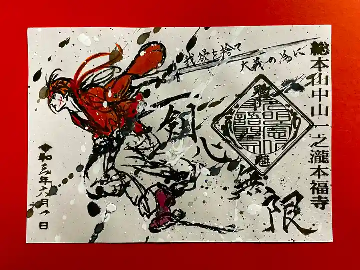 総本山 本福寺の御朱印