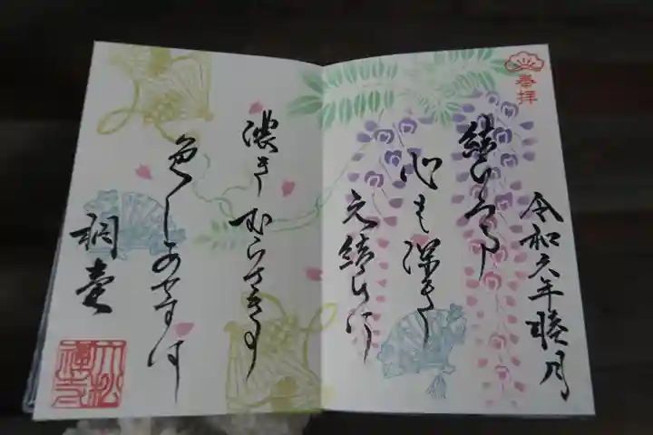 大松禅寺の御朱印