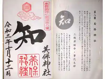 出雲国神仏霊場 第八番 「知」