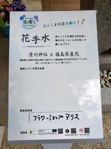 滑川神社 - 仕事と子どもの守り神(福島県)