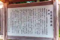 志波姫神社(宮城県)