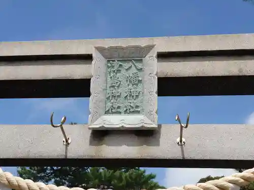 八幡津島神社のその他建物