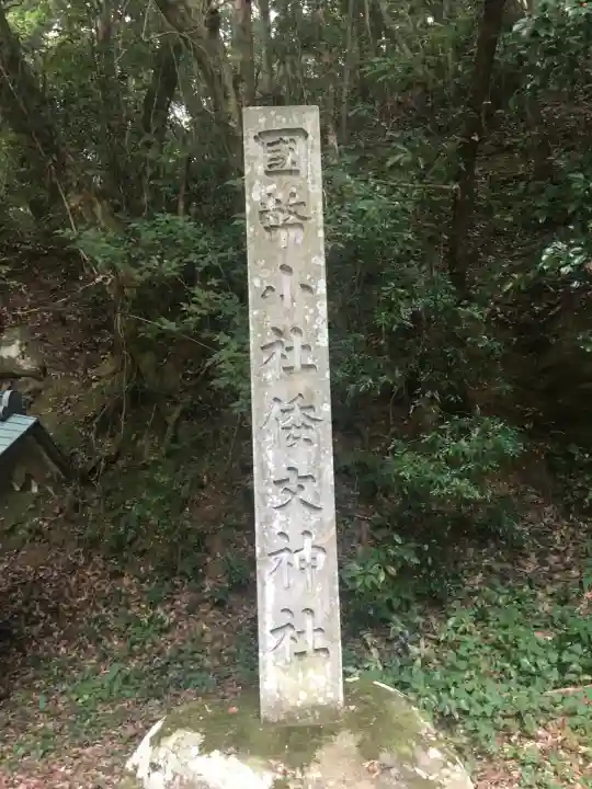 倭文神社(鳥取県)