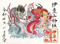 伊豆山神社の御朱印