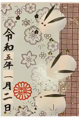 金箔押し特別御朱印　雪うさぎ❄️🐰