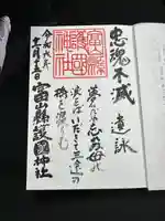 富山縣護國神社(富山県)