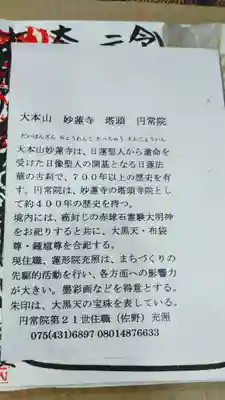 円常院(圓常院) enjoyntempleの授与品その他