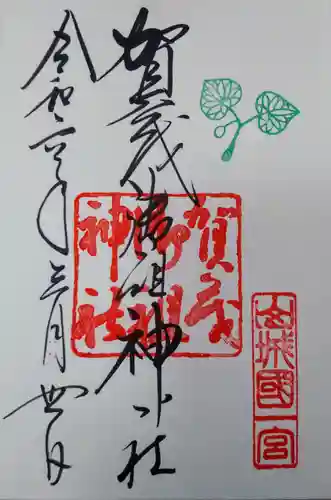 賀茂御祖神社（下鴨神社）(京都府)