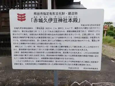 赤城久伊豆神社(埼玉県)