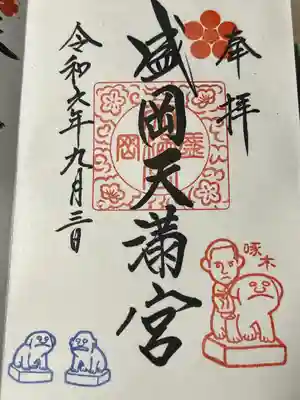 盛岡天満宮(岩手県)