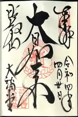 比叡山延暦寺(滋賀県)