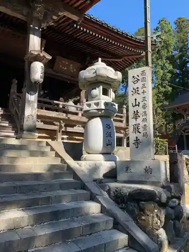 華厳寺(岐阜県)