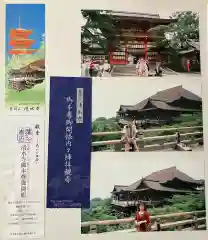 清水寺(京都府)