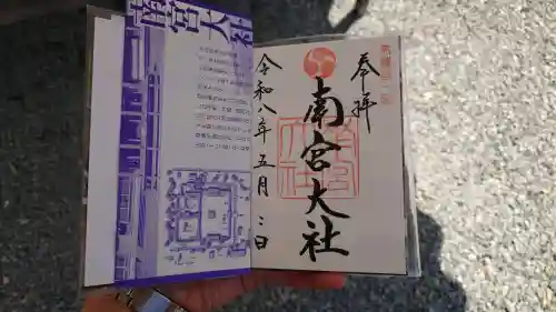 美濃國一宮　南宮大社の御朱印