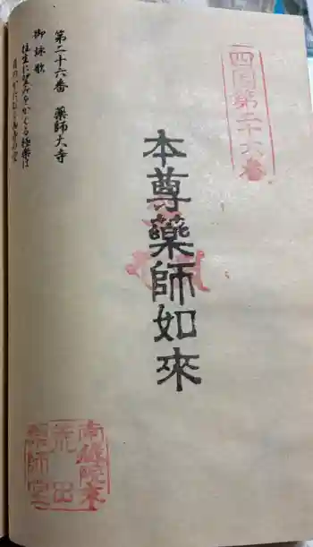 薬師大寺の御朱印 2026年01月