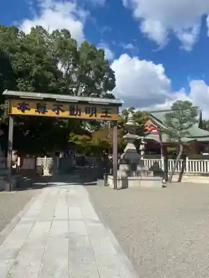 成田山大阪別院　明王院のその他建物