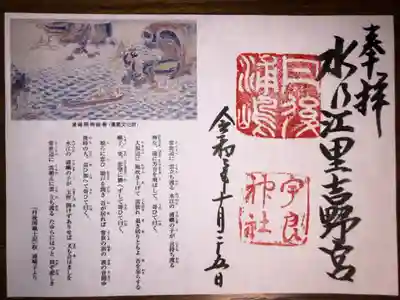 見開き御朱印になります。左側には物語が書いてあります。