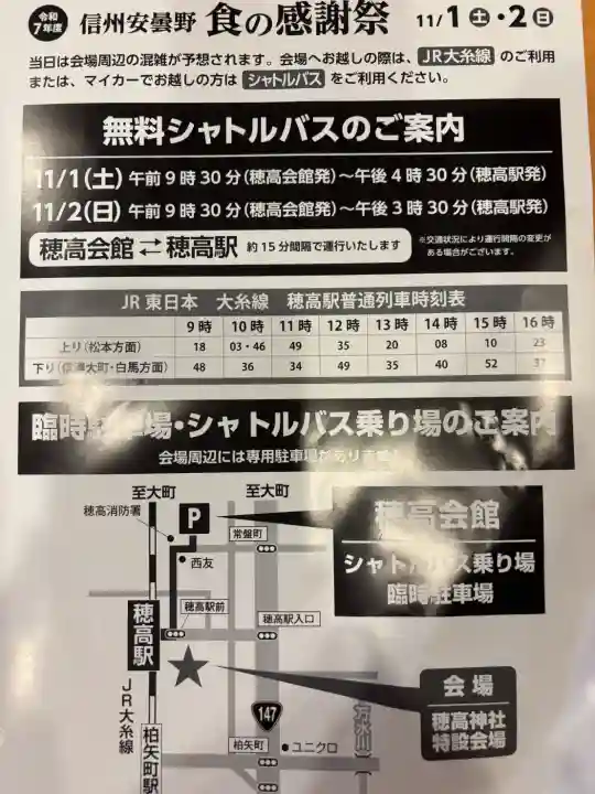 穂高神社本宮(長野県)