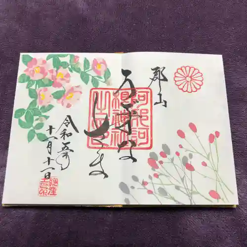 阿邪訶根神社(福島県)