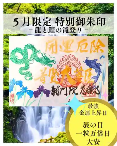 【公式】龍門院常楽寺（秩父札所十一番）の御朱印