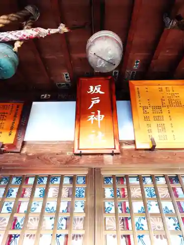 坂戸神社(埼玉県)