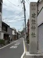 建勲神社の{uncategorized: "未分類", other: "その他", undefined: "問題あり", building: "その他建物", grave: "お墓", sacred_gate: "鳥居", guardian: "狛犬", statue: "像", buddha: "仏像", history: "歴史", nature: "自然", garden: "庭園", animal: "動物", pagoda: "塔", temizu: "手水舎", mountain_gate: "山門・神門", sanctuary: "本殿・本堂", subordinate: "末社・摂社", art: "芸術", scenery: "景色", jizo: "地蔵", ema: "絵馬", goshuin: "御朱印", omikuji: "おみくじ", items: "授与品その他", amulet: "お守り", goshuincho: "御朱印帳", eats: "食事", festival: "お祭り", votive_dance: "神楽", shichigosan: "七五三参", wedding: "結婚式", experience: "体験その他", initially: "初詣", around: "周辺", anti_infection: "感染症対策"}