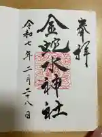 金蛇水神社(宮城県)